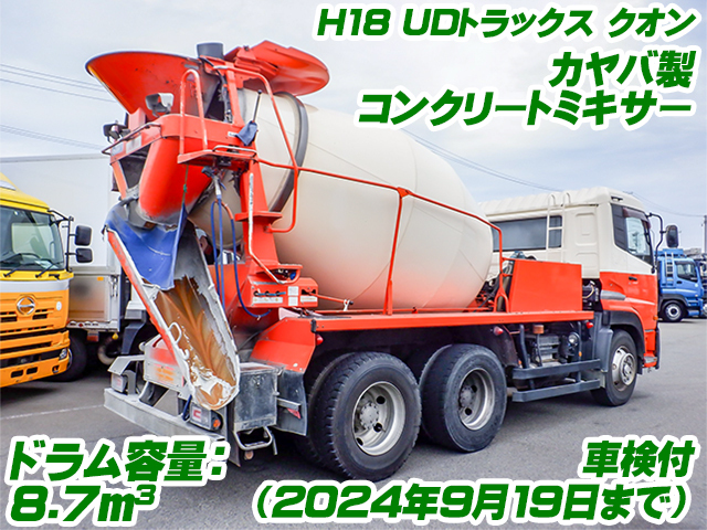 H18　UDトラックス　クオン　カヤバ製コンクリートミキサー車　ドラム容量：8.7立米　車検付（2024/9月まで） #K2731_画像2
