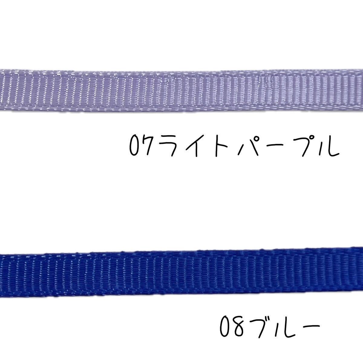 無地 グログランリボン 幅6mm 全12色 60m 切り売り ハンドメイド ラッピング リボン_画像5