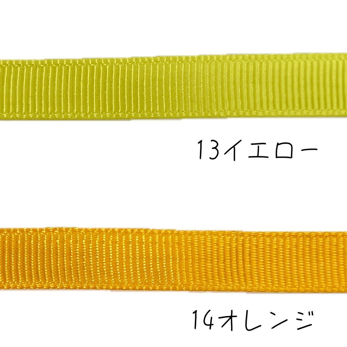 無地 グログランリボン 幅9mm 計12色 60m 切り売り ハンドメイド ラッピング リボン_画像2