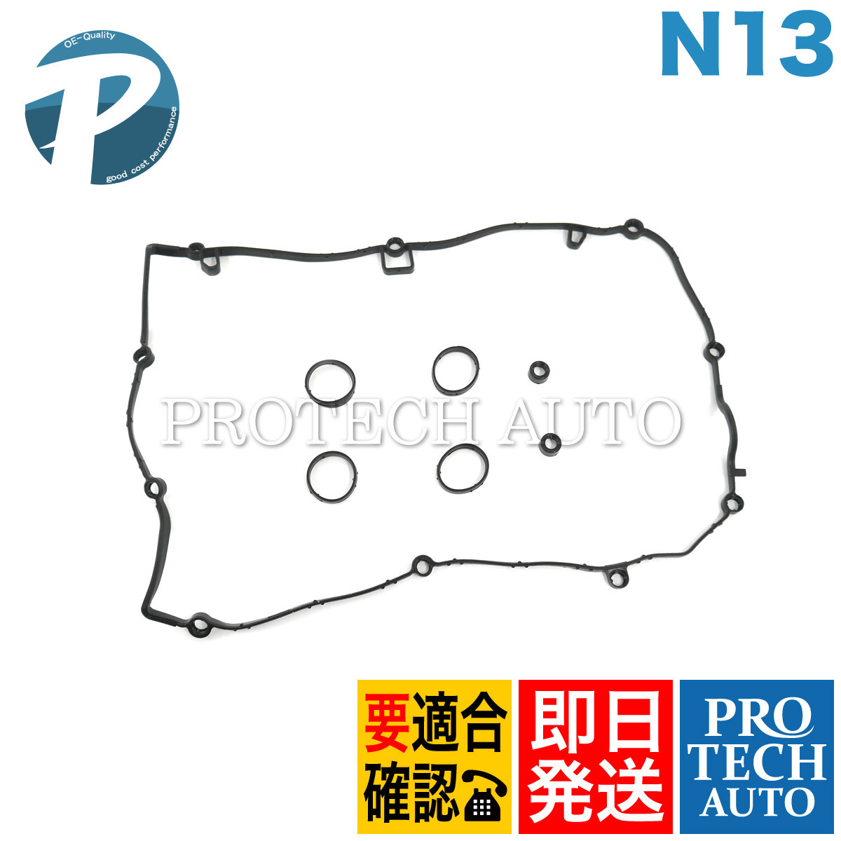 BMW F20 118i タペットカバーパッキン/シリンダーヘッドカバーガスケット N13 エンジン用 11127582400_画像1