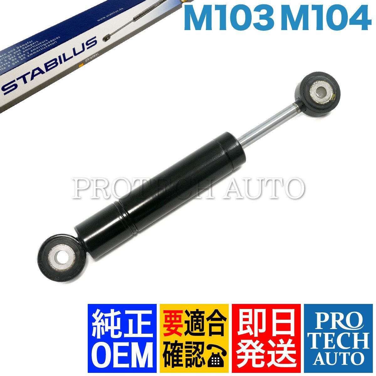 STABILUS製 ベンツ R129 SL ベルトテンショナーダンパー M103 M104 直6 エンジン 1032000114 0953DP SL320_画像1