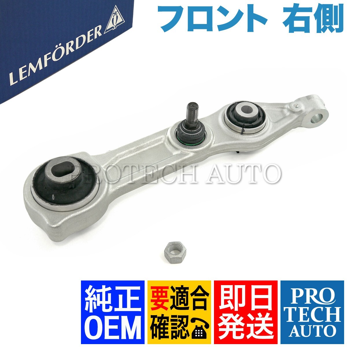 純正OEM LEMFORDER製 ベンツ W219 CLS350 CLS500 CLS550 CLS55AMG CLS63AMG フロント ロアアーム 右側 2113308207 2113309207_画像1