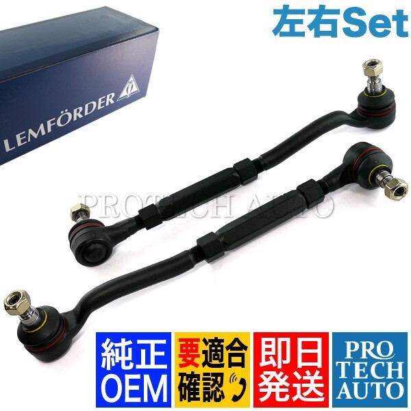 純正OEM LEMFORDER製 ベンツ W140 300SE 500SE 600SE S280 S320 ステアリングタイロッド ASSY 左右セット 1403300003_画像1