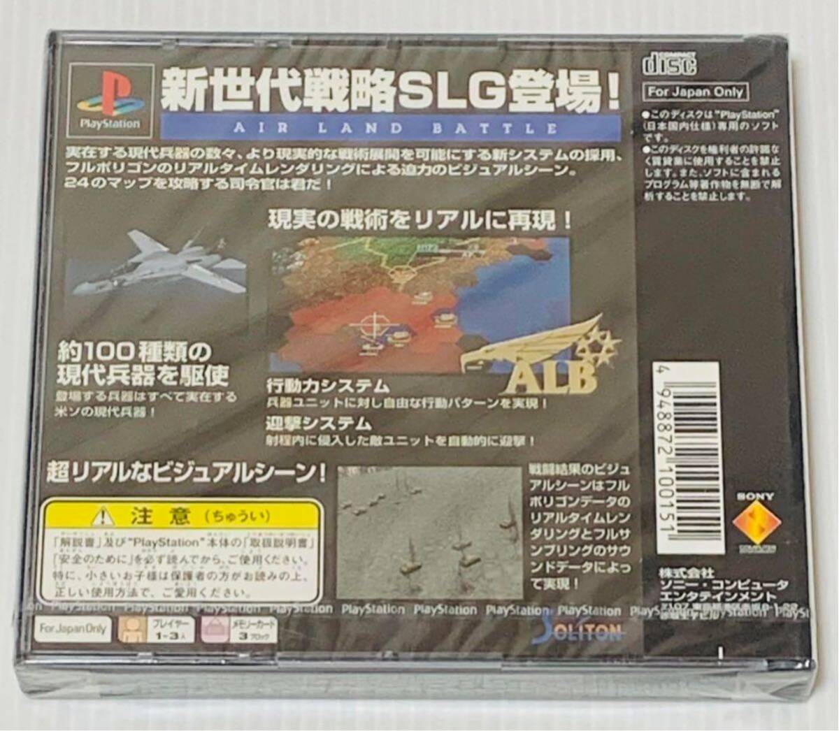 希少 未開封 PS 戦闘国家 AIRLAND BATTLE 新品 未使用 未開封品 PlayStation 1円スタートの画像2