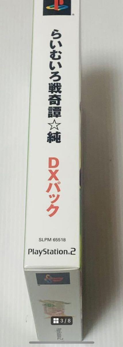 未開封 PS2 らいむいろ戦奇譚 純 DXパック新品 未使用 未開封品 KADOKAWA PlayStation 1円スタート_画像3