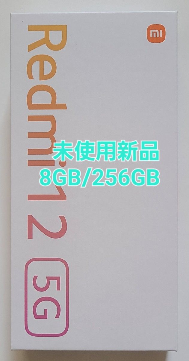 【未使用新品】Redmi 12 5G Polar Silver 8GB RAM 256GB ROM ポーラーシルバー