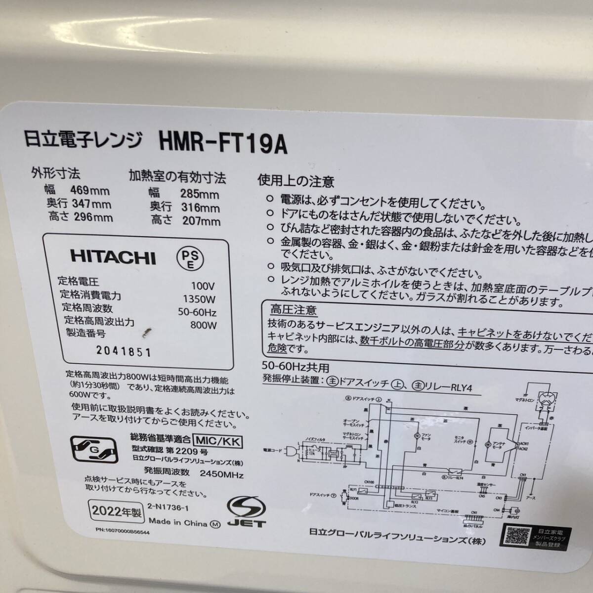 日立 HITACHI 電子レンジ キッチン家電 家電 HMR-FT19A 2022年 /T4271-S_画像7