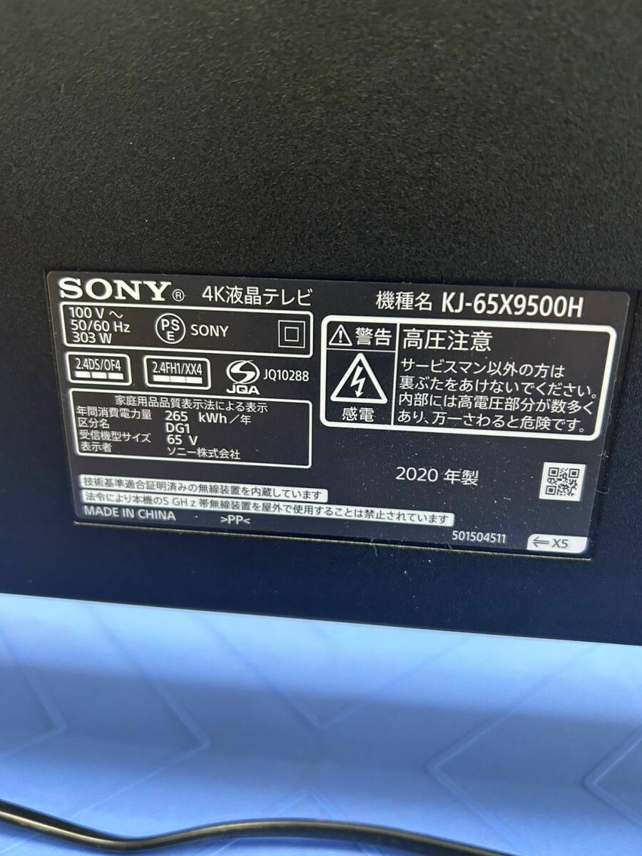 SONY BRAVIA ソニー ブラビア KJ-65X9500H 65V型 2020年製 液晶 テレビ ディスプレイ /TH2404165-Dの画像8