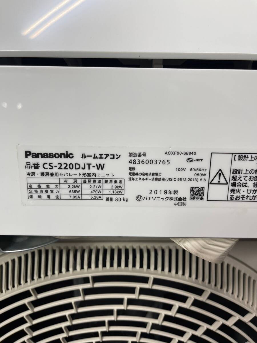 【現状品】 Panasonic パナソニック エオリア エアコン CS-220DJT-W 2019年製 /TH2404219-AとAの画像6