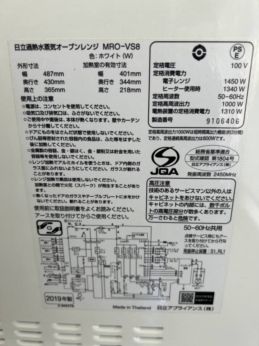 日立 HITACHI スチームオーブンレンジ 電子レンジ MRO-VS8 2019年 /KK0428-Aの画像7