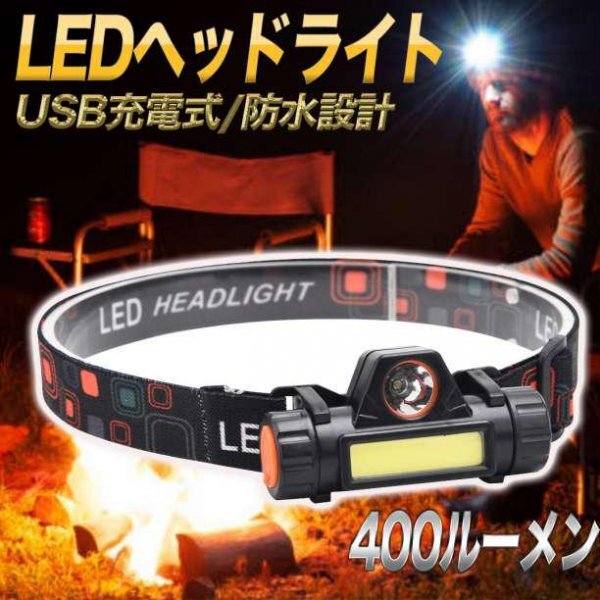 LED ヘッドライト キャンプ 1台 釣り アウトドア 明るい 充電式 超強力_画像1