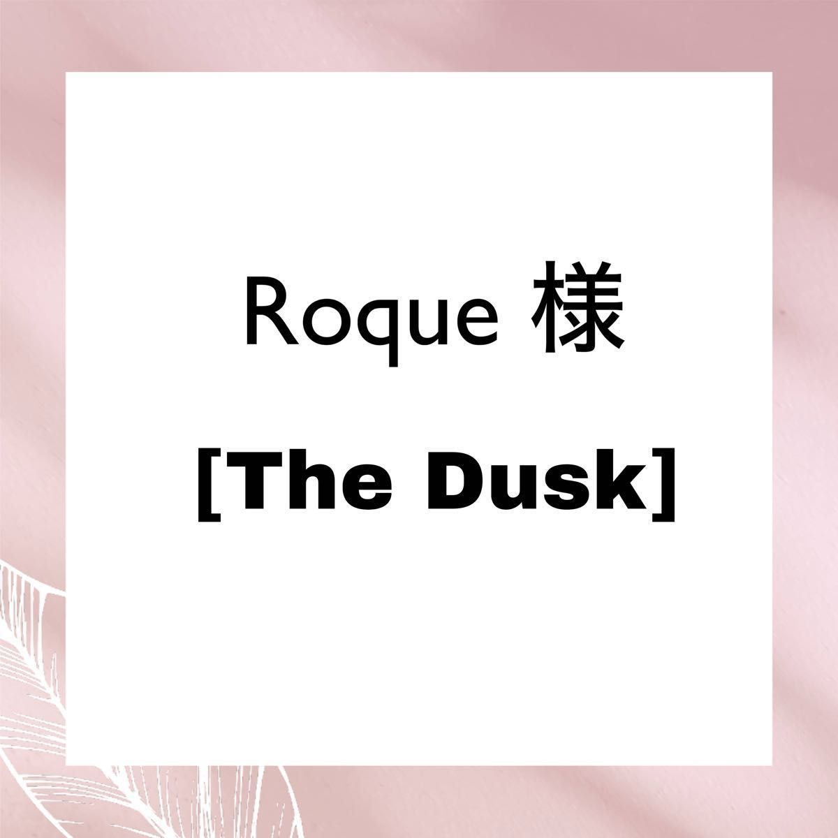 Roque 様マクラメネックレス"THE DUSK"