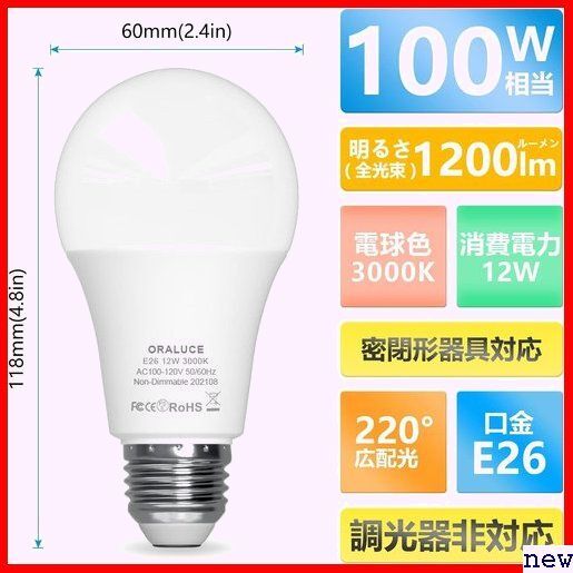 ORALUCE 6個入 調光不可 密閉形器具対応 省エネ 高演色 タイプ 120 12W E26口金 LED電球 179_画像2