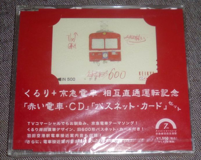 くるり+京急電車 相互直通運転記念盤／赤い電車(MAXI CD/未開封品/パスネット付_画像1