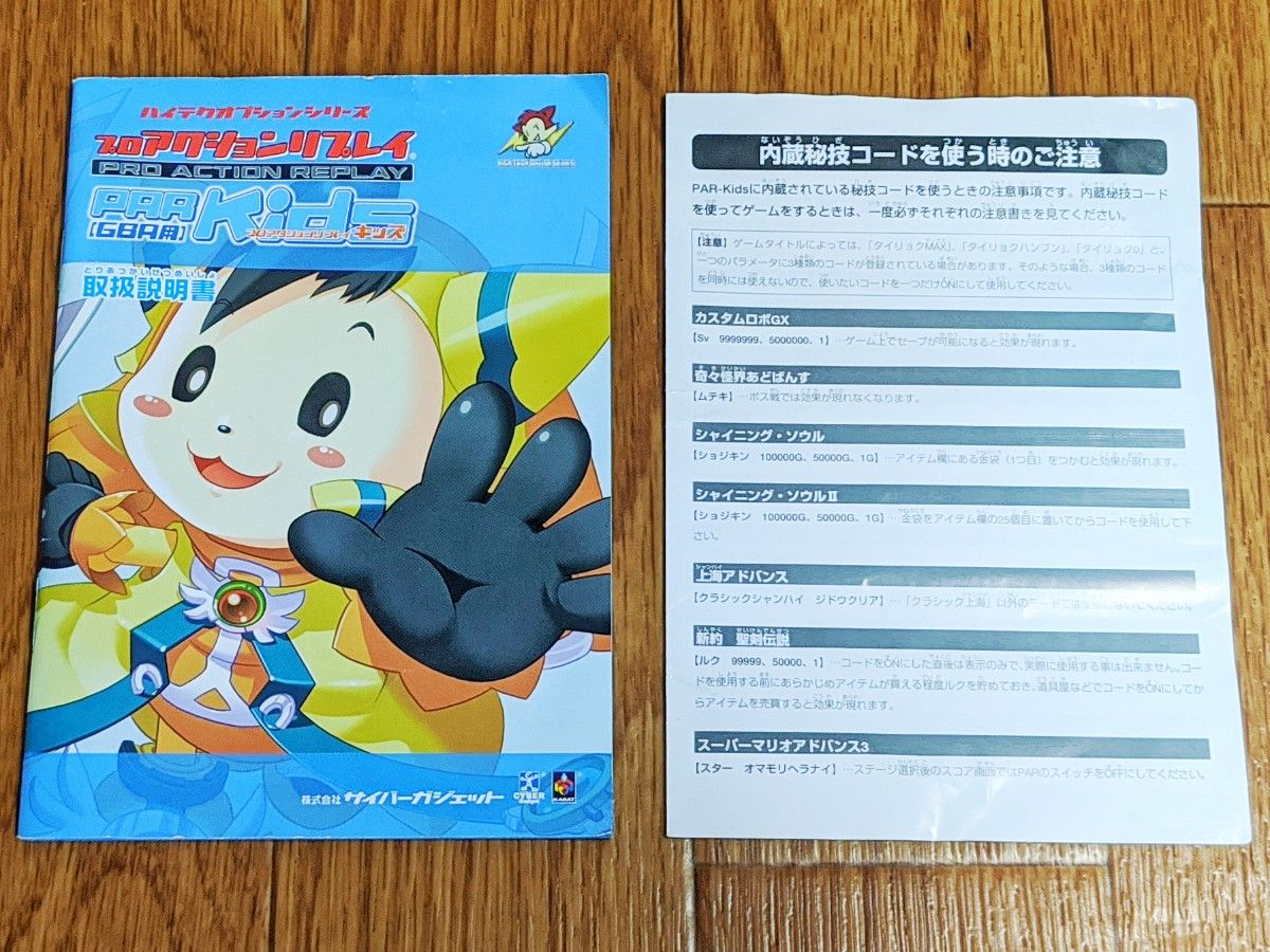 プロアクションリプレイキッズ(GBA/SP用)|Yahoo!フリマ(旧 プロアクションリプレイキッズ(GBA/SP用)|Yahoo!フリマ(旧
