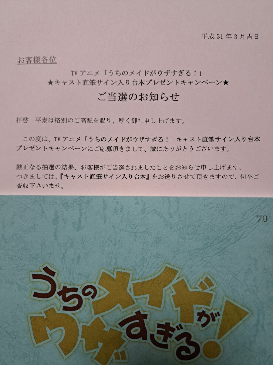 【当選書付き】うちのメイドがウザすぎる！ キャスト直筆サイン入り台本 白石晴香 沼倉愛美 井澤詩織 原田彩楓 M・A・O 中村カンコ_画像3