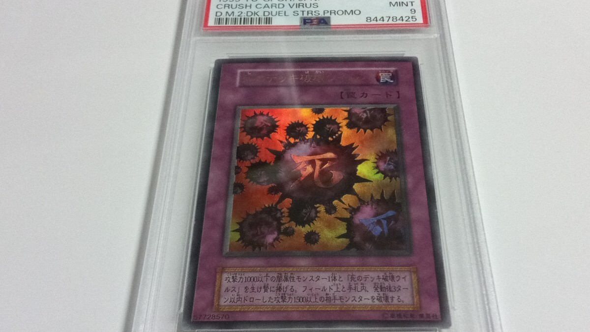 【PSA9】「死のデッキ破壊ウイルス」ウルトラ【遊戯王】初期GB版 DM2限定特典(検索用:PSA10)の画像10