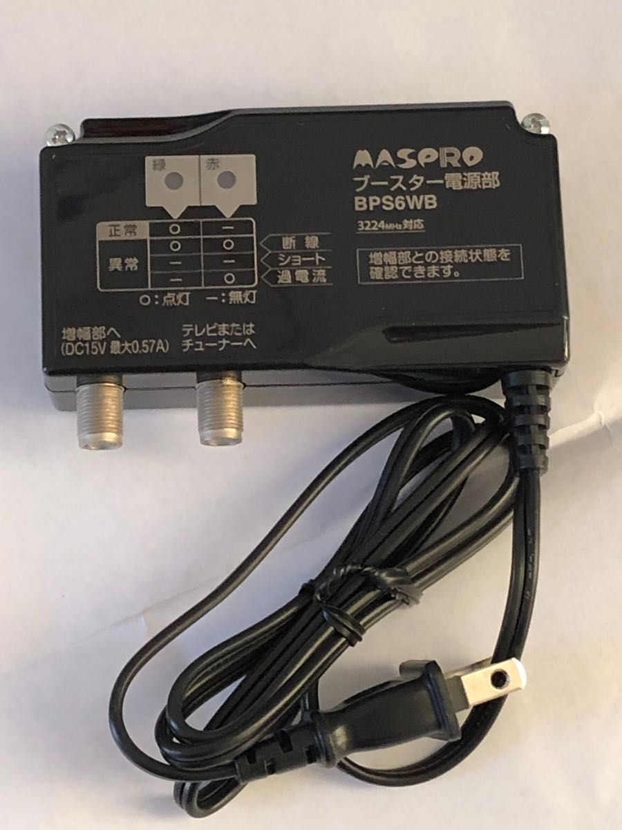 MASPRO マスプロ DC15V ブースター電源部　BPS6WB DC15V 接続状態診断LED付 