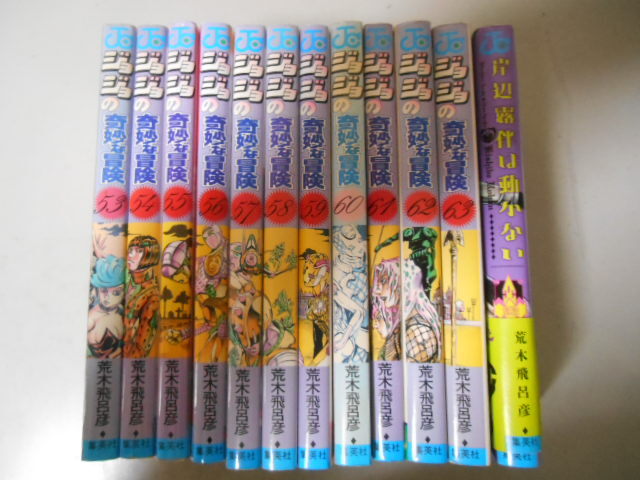 全巻＆完結　ジョジョの奇妙な冒険　全６３巻　岸辺露伴は動かない　ゴージャスアイリン　バオー来訪者　全２巻　荒木飛呂彦_画像4