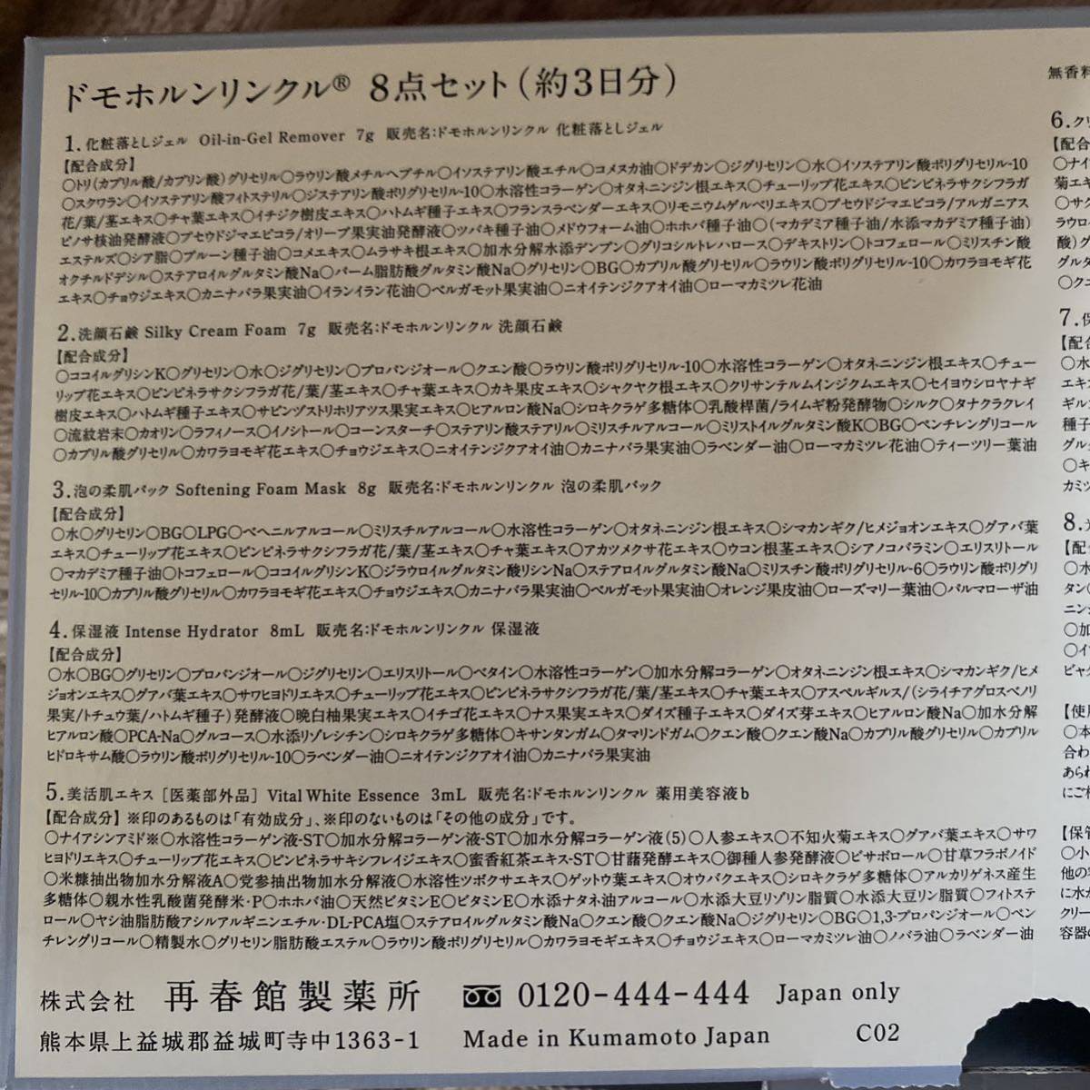 匿名発送、ドモホルンリンクル基本4点セット保湿液、美活肌エキス　、　クリーム20 、保護乳液、_画像3