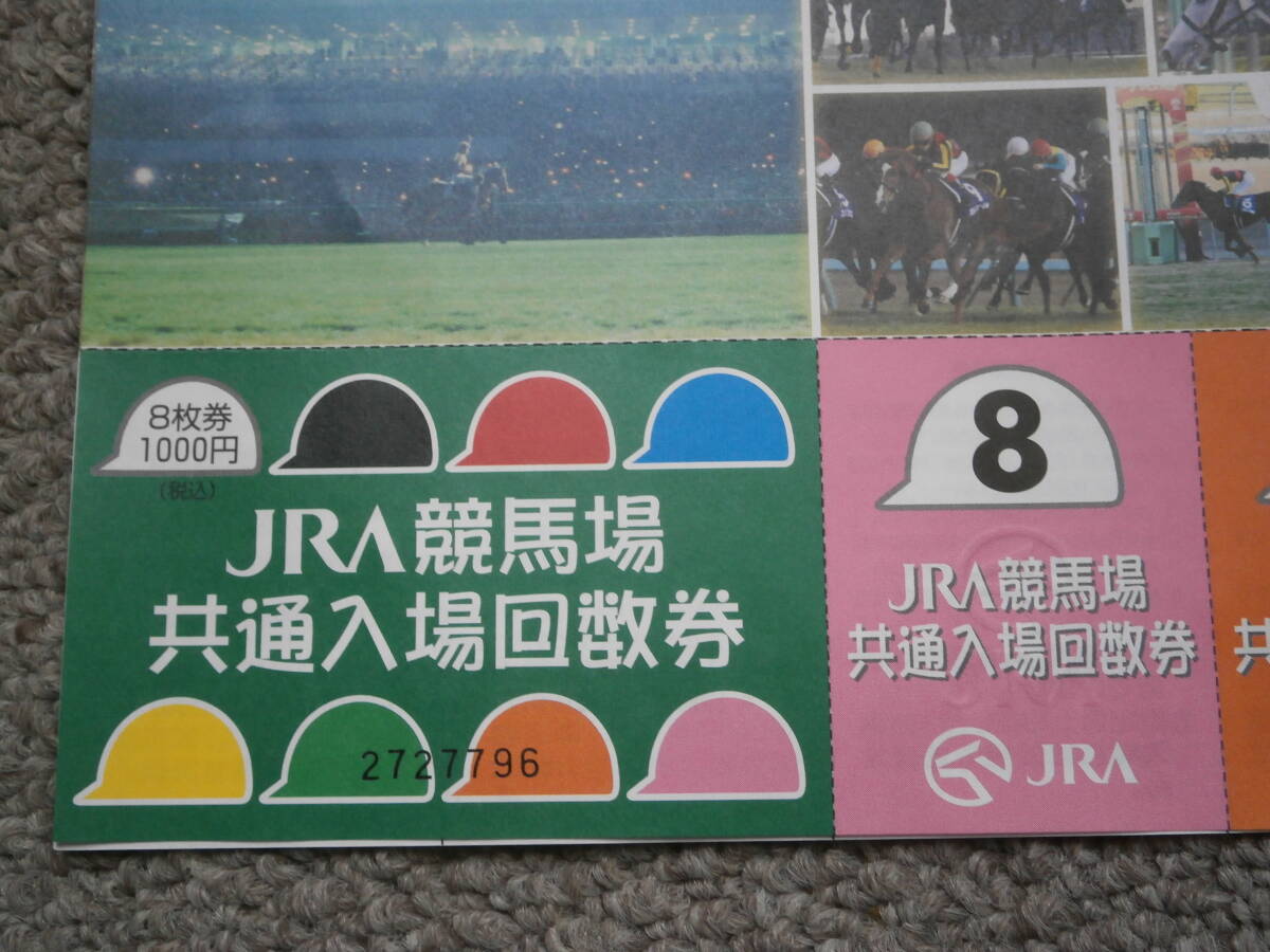 ◆◆ＪＲＡ共通回数券◆◆ 中山競馬場限定販売回数券 ８枚つづり 未使用 現在も使用できます！ コレクション用にもお勧めです！の画像3