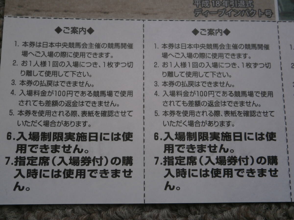 ◆◆ＪＲＡ共通回数券◆◆ 中山競馬場限定販売回数券 ８枚つづり 未使用 現在も使用できます！ コレクション用にもお勧めです！の画像10