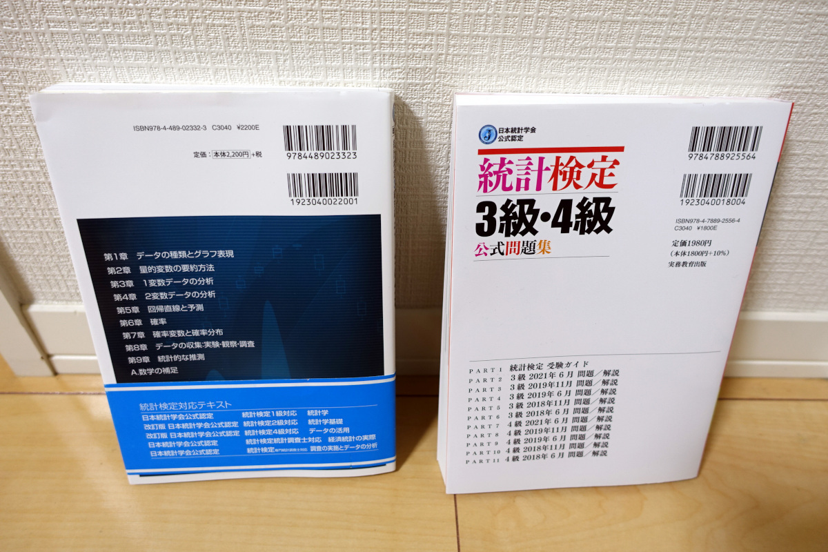 【送料込】統計検定３級テキスト２冊 データの分析+公式問題集2018-2021_画像2