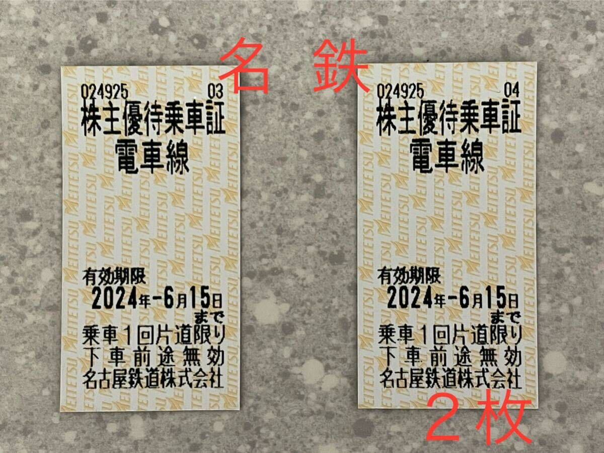 名鉄 名古屋鉄道 株主優待乗車証 6/15まで 即日発送 2枚 定形郵便無料の画像1