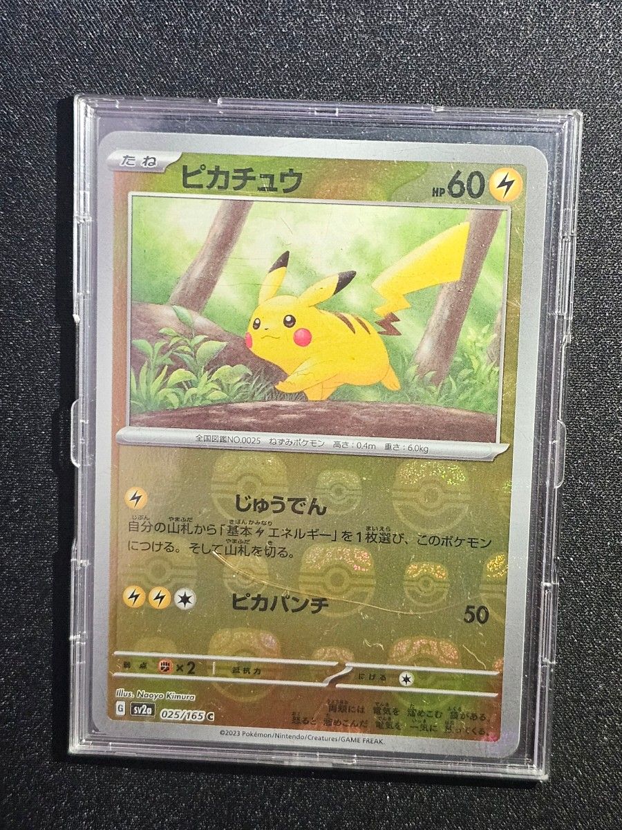 ピカチュウ C: マスターボールミラー[SV2a 025/165](強化拡張パック「ポケモンカード151」