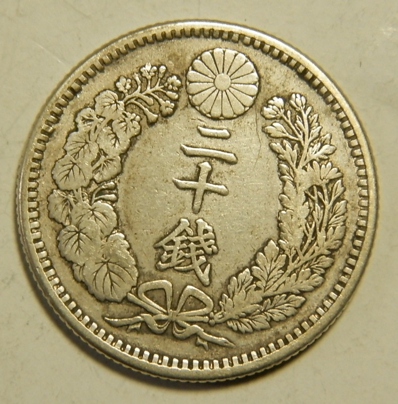 明治31年　1898年　龍20銭銀貨　1枚　5.30ｇ　　比重10.1　31-4_画像2