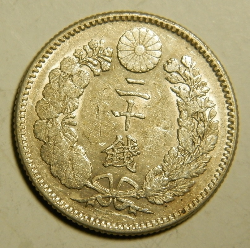 明治28年　1895年　龍20銭銀貨　1枚　5.37ｇ　比重10.1　28-4_画像2