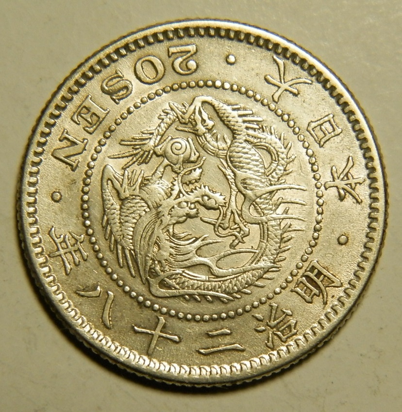 明治28年　1895年　龍20銭銀貨　1枚　5.34ｇ　比重10.1　28-3_画像1