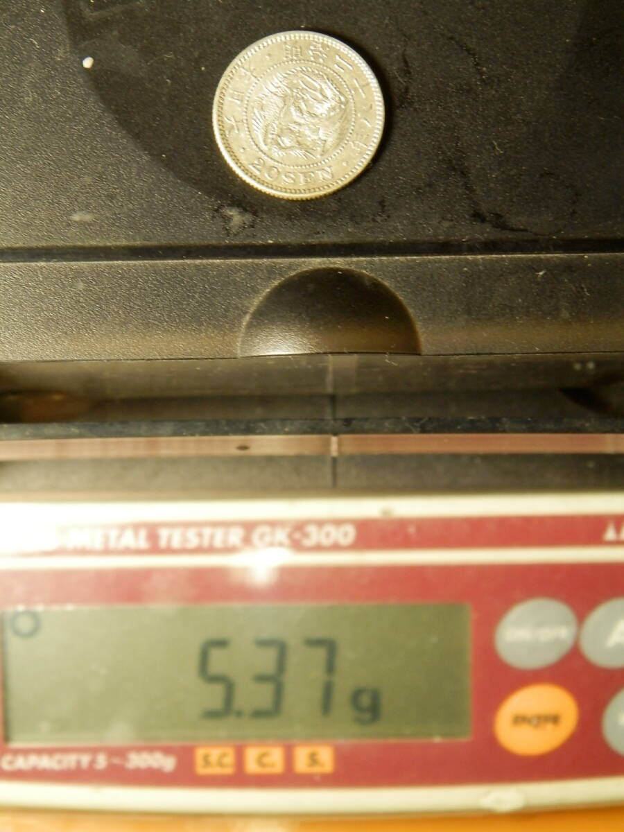明治28年　1895年　龍20銭銀貨　1枚　5.37ｇ　比重10.1　28-4_画像4