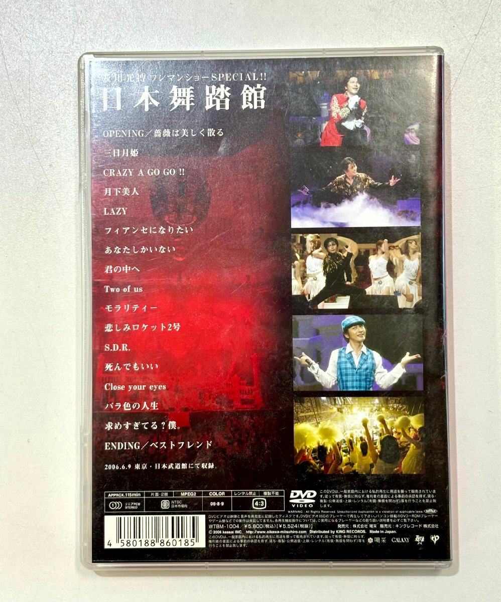 及川光博 ワンマンショーSPECIAL！！　日本舞踊館 DVD_画像2