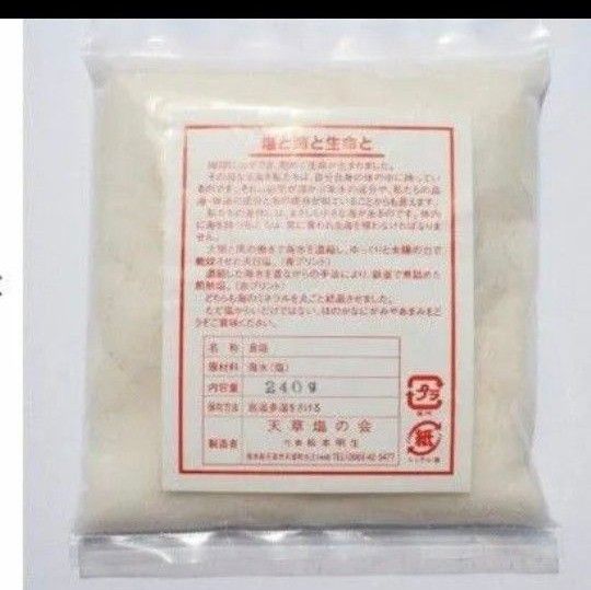 【天然塩】小さな海 赤ラベル 天草 熊本 九州　手作り　昔ながら　安心　安全　ミネラル豊富