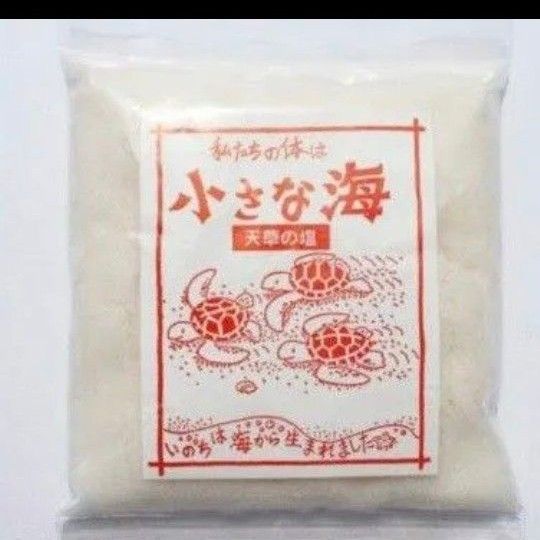 【天然塩】小さな海 赤ラベル 天草 熊本 九州　手作り　昔ながら　安心　安全　ミネラル豊富