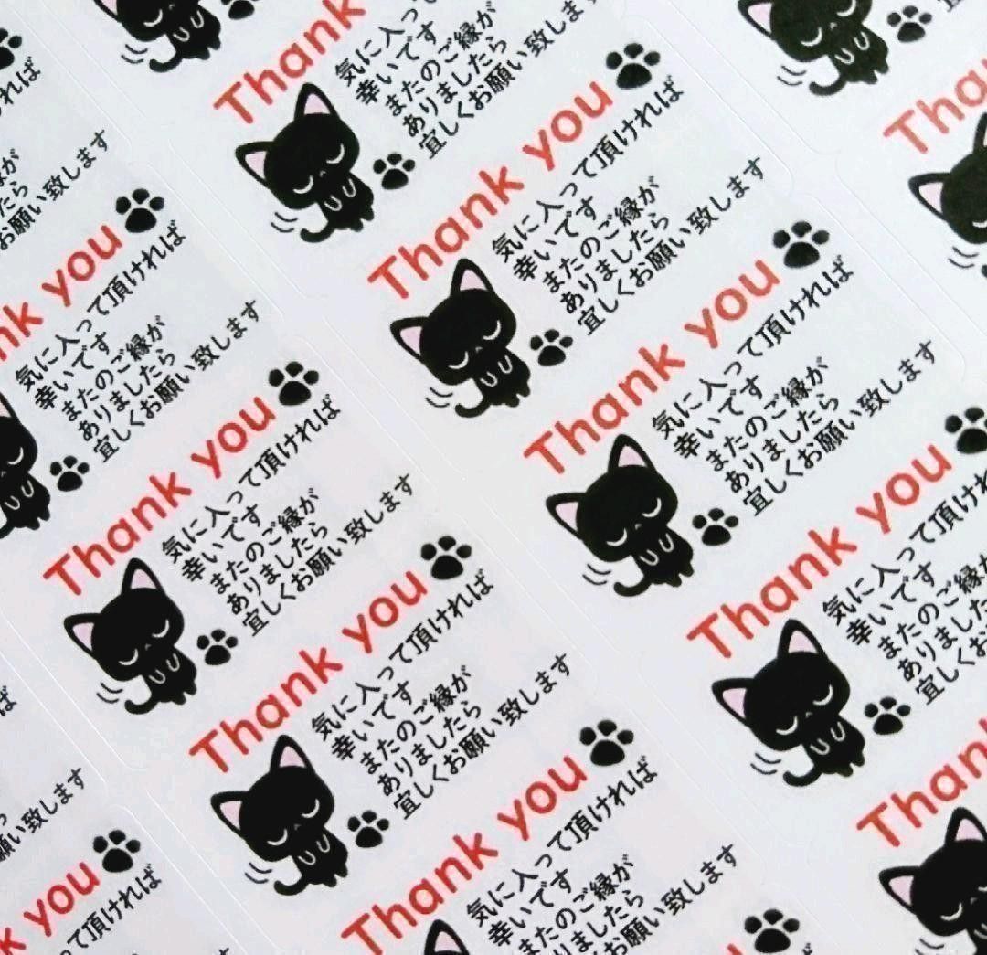 2セット「黒猫サンキュー」シール【No-305】130枚