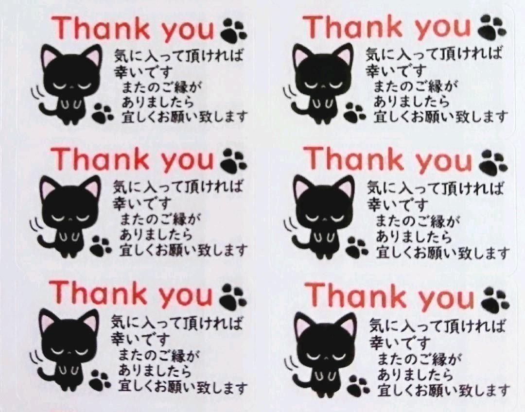 「黒猫サンキュー」シール【No-305】130枚