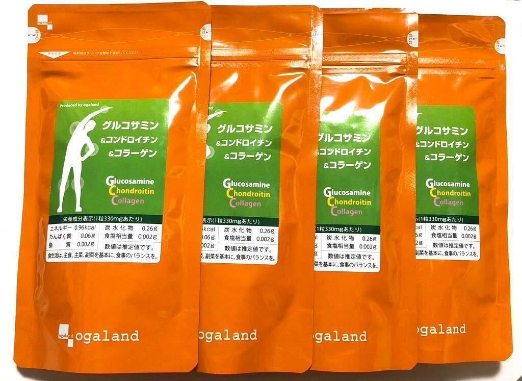 ◆送料無料◆グルコサミン＆コンドロイチン&コラーゲン 約12ヶ月分(2025.9~ /約3ヶ月分×4袋)オーガランド サプリメントの画像1