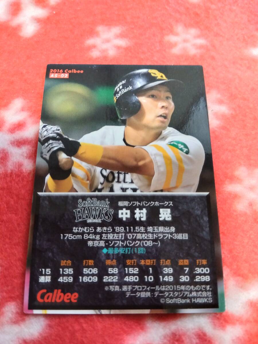 中村晃 2016 カルビープロ野球チップス 金サイン入り AS-02 ソフトバンクの画像2