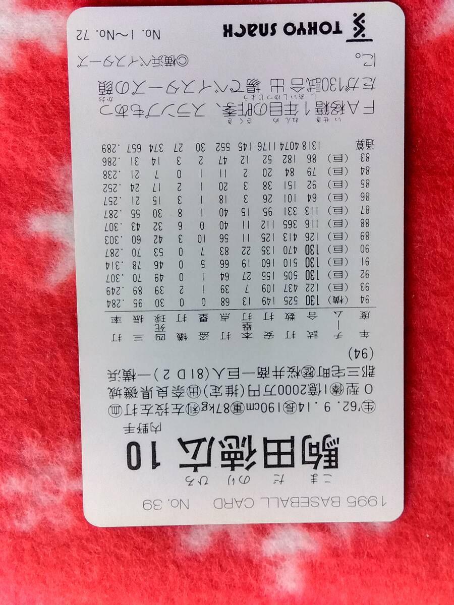 駒田徳広 カルビー東京スナック プロ野球カード オリックス NO.39 横浜ベイスターズの画像2