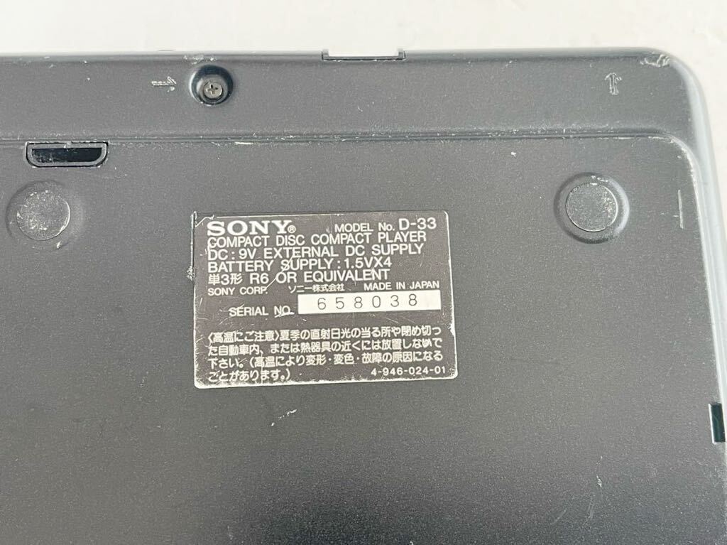 【ジャンク】SONY ソニー Discman ディスクマン D-33 CD コンパクトプレイヤー 本体のみ 動作未確認 現状渡しの画像10