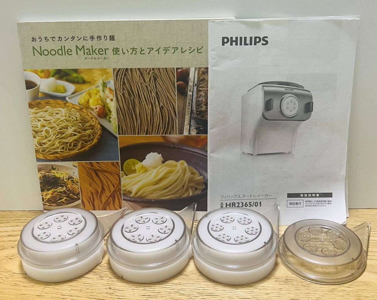 【中古】Philips フィリップス ヌードルメーカー（HR2365/01）_画像8