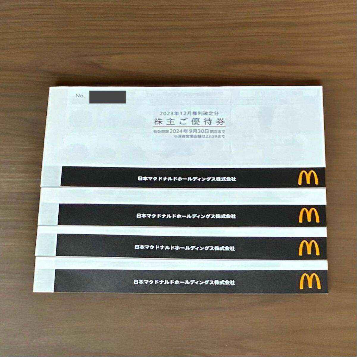 マクドナルド 株主優待券 4冊まとめての画像1