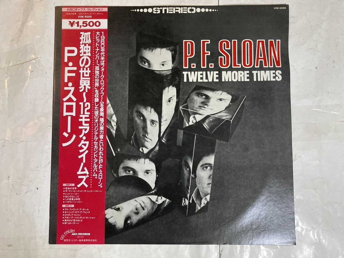 LP 国内盤 帯付 P.F.スローン P.F. Sloan Twelve More Times 孤独の世界 12モア・タイムズ VIM-5006の画像1