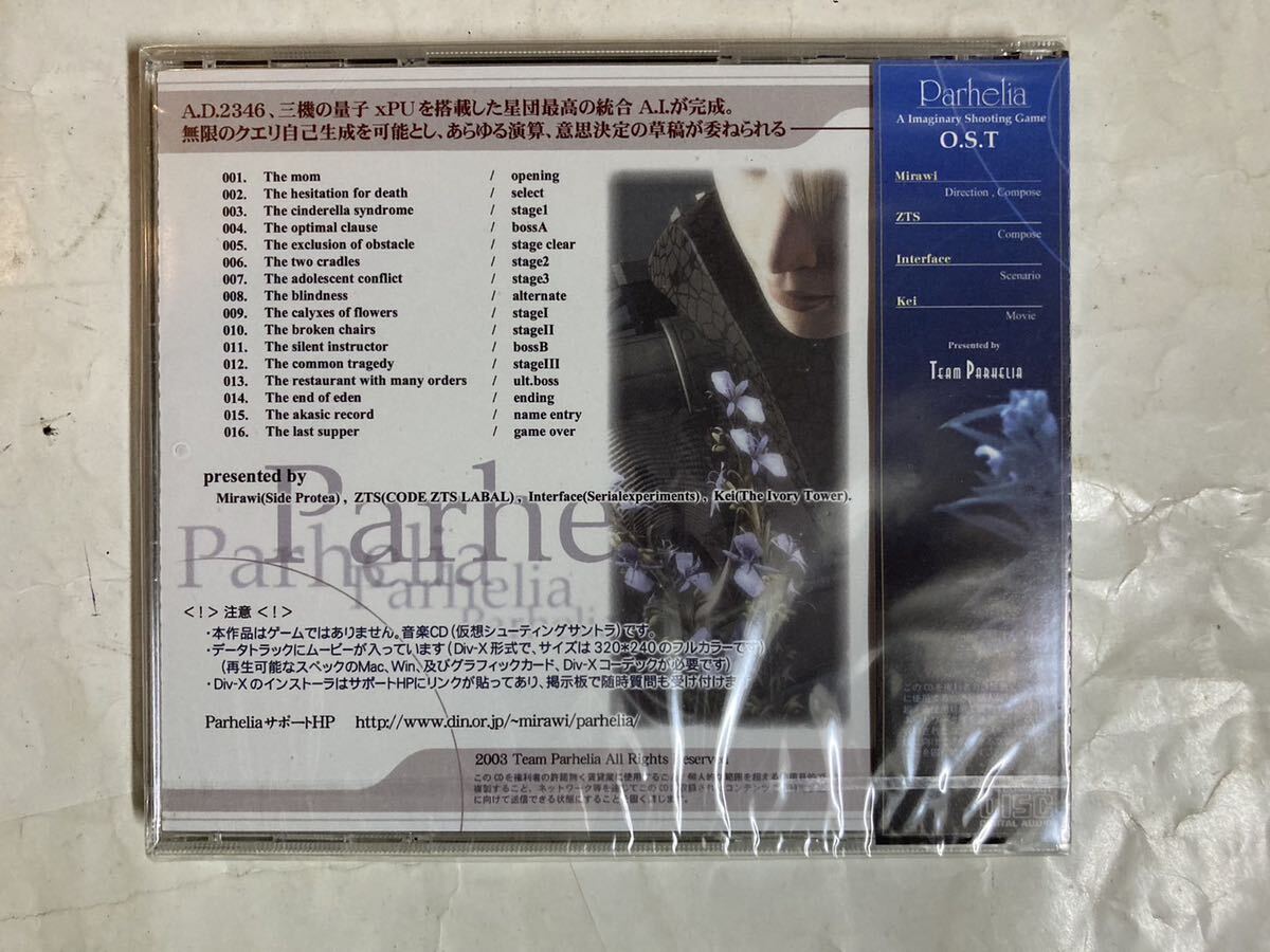 未開封 CD パフィリア オリジナルサウンドトラック　OST Parhelia Original Sound Tracks Team Parhelia 同人 ゲーム音楽_画像2
