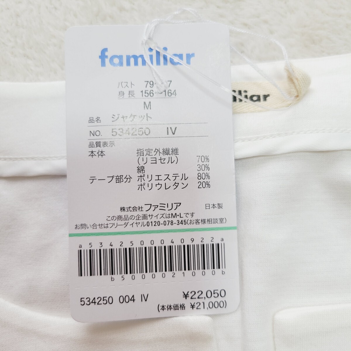 新品＊ファミリア＊familiar 白ノーカラージャケット＊Mサイズ 定価2.2万円 リヨセル 春夏 上着 ジャケット _画像3