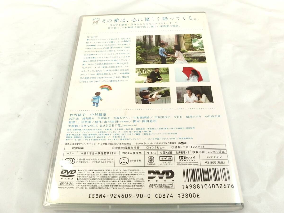 中古DVD(セル版）◆「いま、会いにゆきます」 あの六週間の奇蹟 竹内結子・中村獅童の画像3