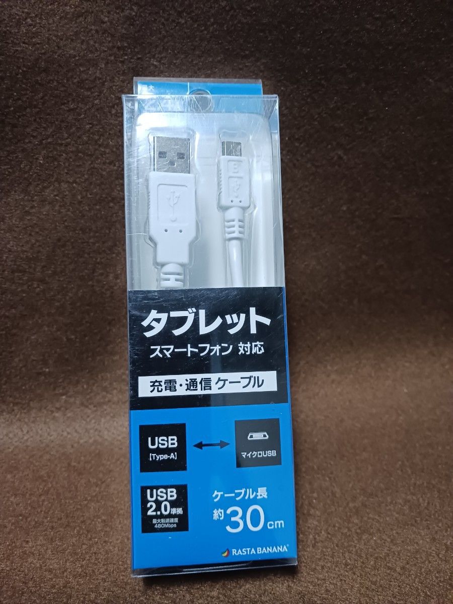 USB⇔マイクロUSB  充電 通信ケーブル30cm