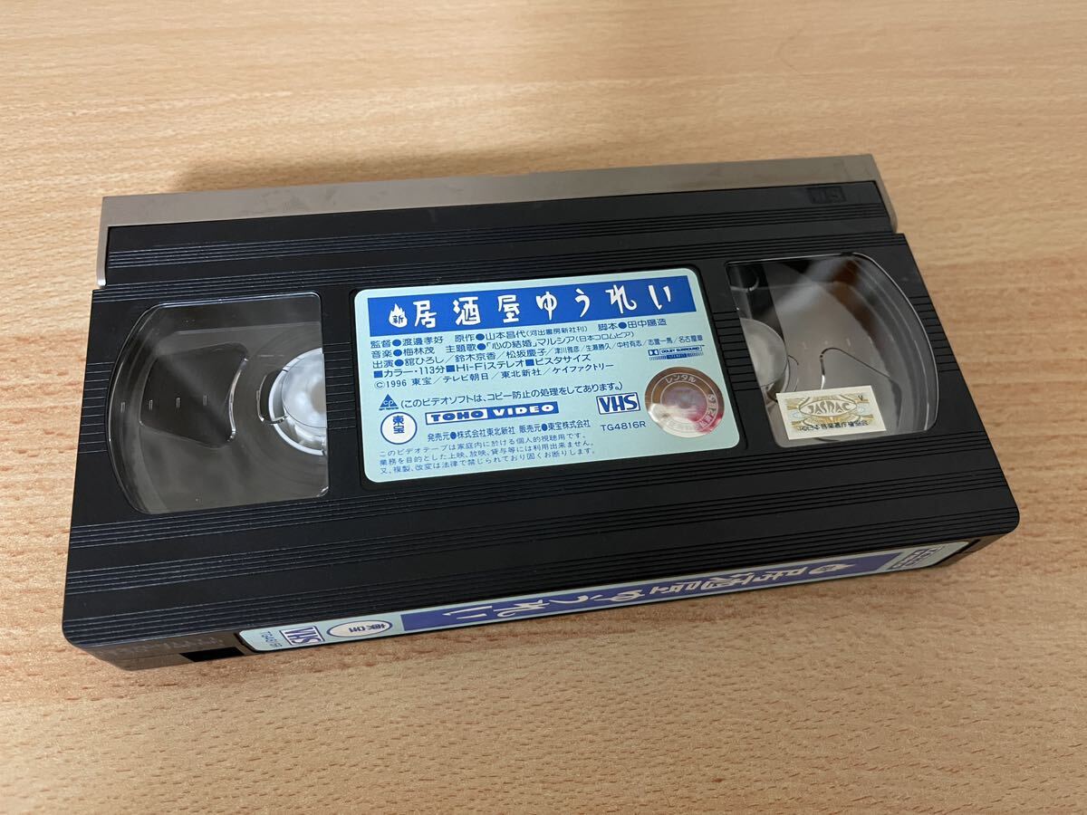 新 居酒屋ゆうれい/映画VHS の画像3